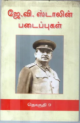 K.V.STALIN PADAIPUGAL PART-9 BY K.V.STALIN
