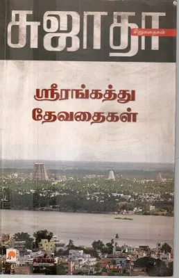 SRI RANGATHU DHEVATHAIGAL BY SUJATHA