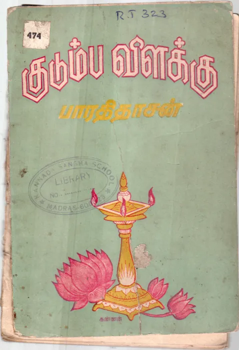KUDUMBA VILAKU BY BHARATHIDHASAN