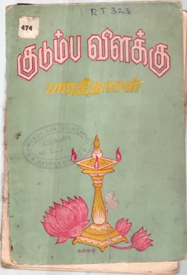 KUDUMBA VILAKU BY BHARATHIDHASAN