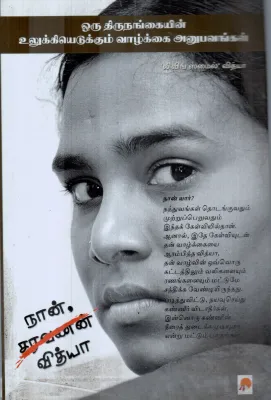 LIVING SMILE BY VIDHYA