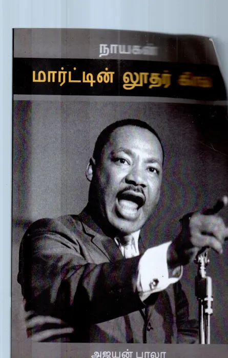 NAYAGAN BY AJAYAN BALA