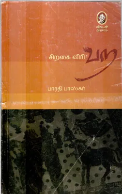SIRAGAI VIRI BY BARATHI BHASKAR