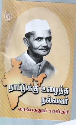 NAATUKU ULLAITHA NALLAVAR BY LAL BAGATHUR SASTHRI