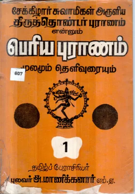 PERIYA PURANAM BY A.MANICKANAR