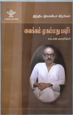 VAIKAM MUGAMADHU BASHIR BY M.N.KARASERI