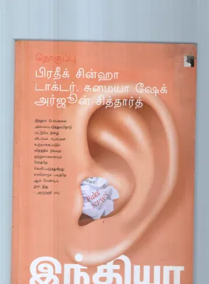 INDIA YEMATRANGAL BY E.P.SINTHAN