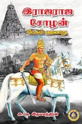 RAJA RAJA CHOLAN BY VASUPIRASURAM