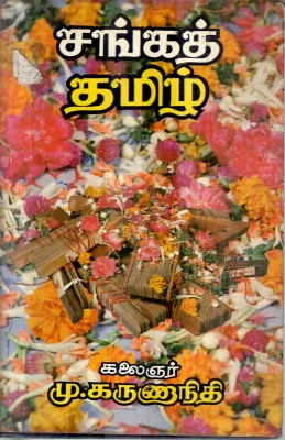 SANGA TAMIL BY M.KARUNANIDHI