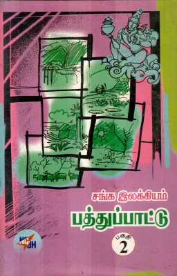PATHUPATTU