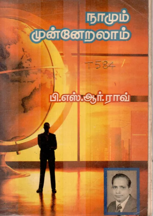 NAMMUM MUNNERALAM BY P.S.R.ROA