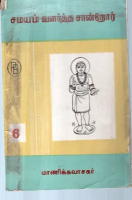 SAMAYUM VAZHATHA SANRORE BY MAANICKAVASAGAR