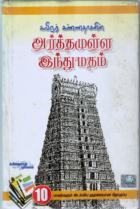 ARTHAMULLA HINDU MADHAM BY KANNADHASA