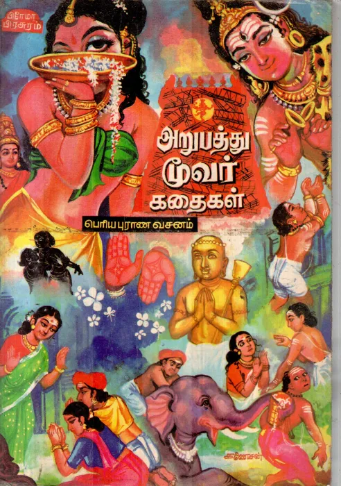 ARUPATHI MOOVAR KADHAIGAL BY A.RAMANADHAN