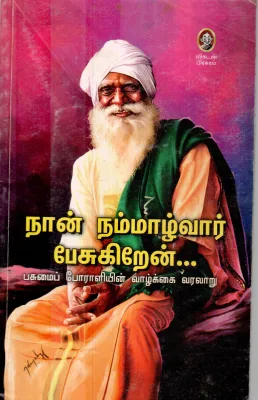 NAAN NAMAALVAR PESUGUREN BY K.NAMAALVAR