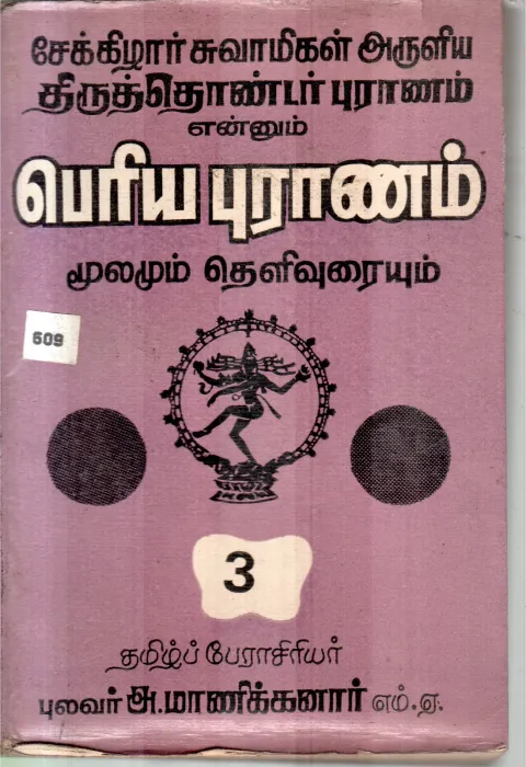PERIYA PURANAM