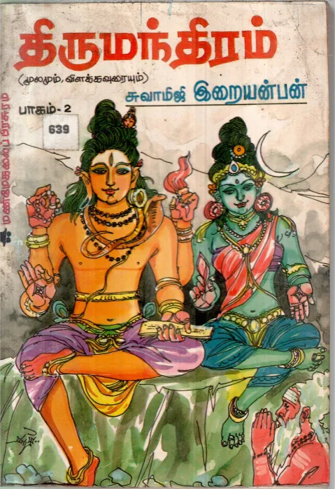 THIRUMANTHIRAM 2 BY MANIMEGALAI