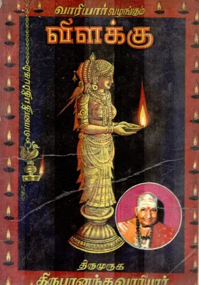 VILAKKU BY THIRU MURUGA