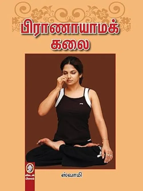 Pranayama Kalai By Swamy