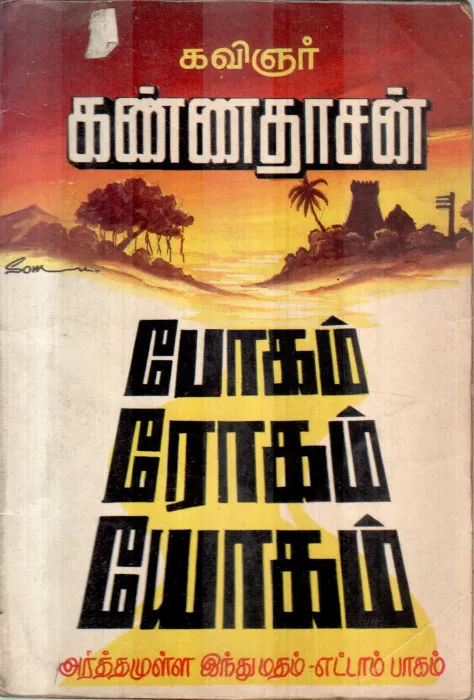 BOGAM ROGAM YOGAM BY KANNADHASAN