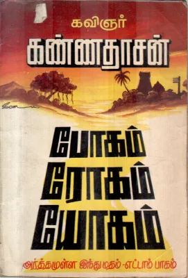 BOGAM ROGAM YOGAM BY KANNADHASAN