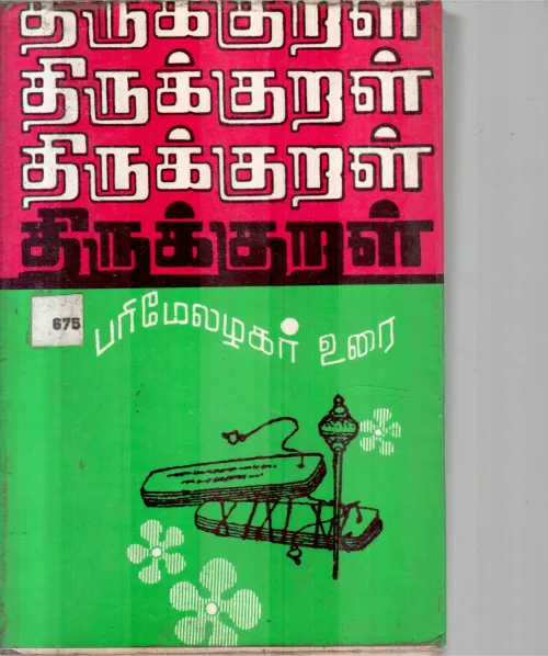 THIRUKURAL BY THIRIVALLUVAR