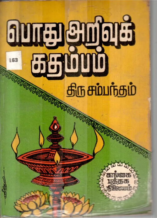 POTHU ARIVU KADHAMBAM BY THIRU SAMANDHAM
