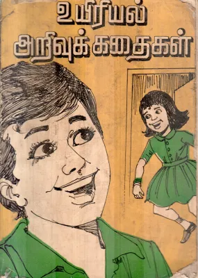UYIRIYAL ARIVU KADHAIGAL