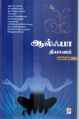 ALPHA DHEYANAM BY NAGORE ROOMIY