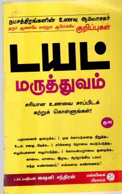 DIET MURUTHUVAM BY SHINY CHANDIRAN