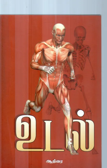 UDAL BY AATHIRAI