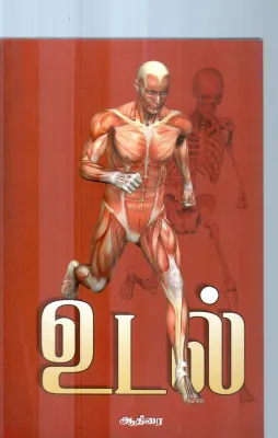 UDAL BY AATHIRAI
