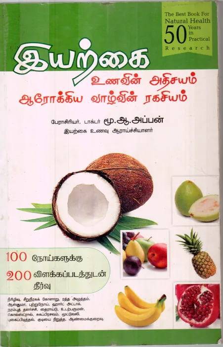 IYARKAI UNAVIN ADHISAYAM BY M.A.APPAN