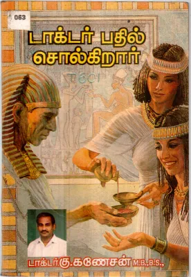 DOCTOR BATHIL SOLGIREN BY K.GANESHAN