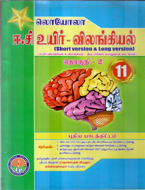 UYIR VILANGIYAL