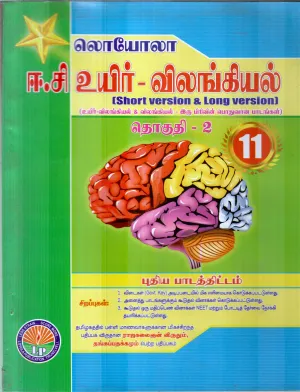 UYIR VILANGIYAL