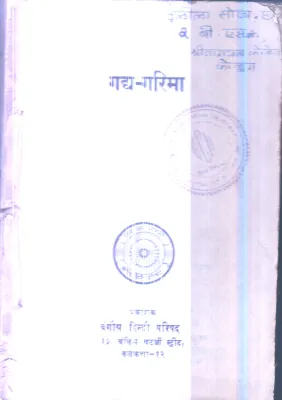 Gadh Garim By Group Of Editors