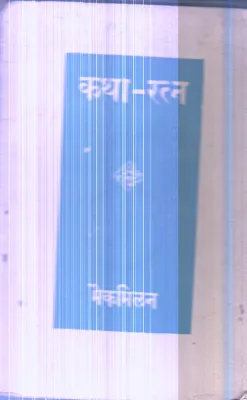 Katha Rathna By Macmillan