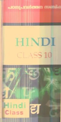 Hindi Class !0 By Group Of Editors