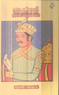 Akbar Mugal Chakravarthi By George Alex