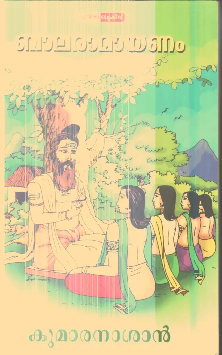 Balaramayanam By Kumaranasan