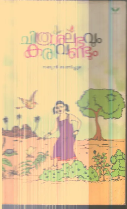 Chithrashalabhavum Karivandum By Sathyan Thannipuzha
