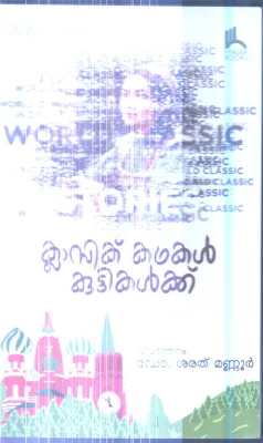 Classic Kathakal Kuttikalkku By DR.Sharath Mannur