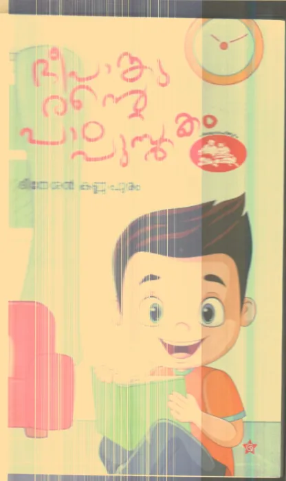 Deepankurante Padapusthakam By Dineshan Kannapuram