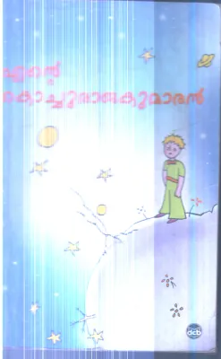 Ente Kochu Rajakumaran By Prof.S.Sivadas
