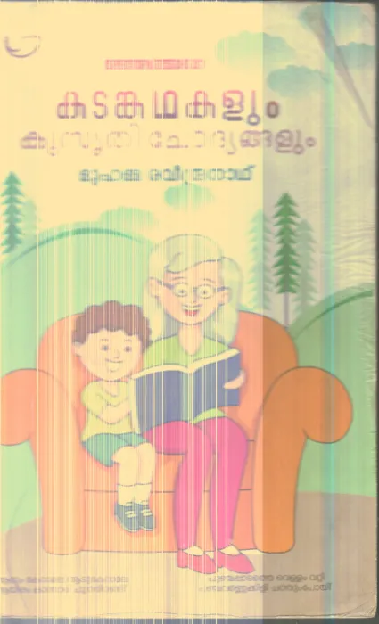 Kadankathakalum Kusruthi Chodhyangalum By Muhamma Ravindranath