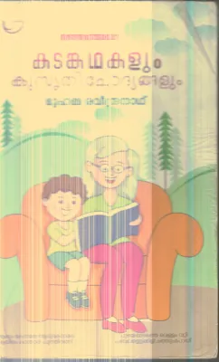 Kadankathakalum Kusruthi Chodhyangalum By Muhamma Ravindranath