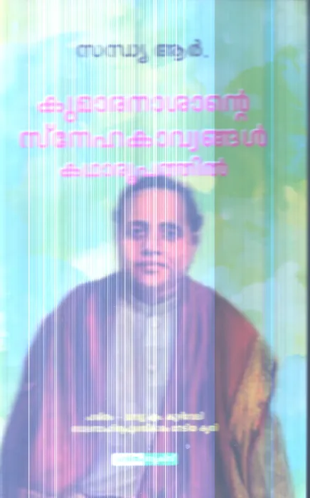Kumaranasante Snehakavyangal Katharupathil By Sandhuya .R