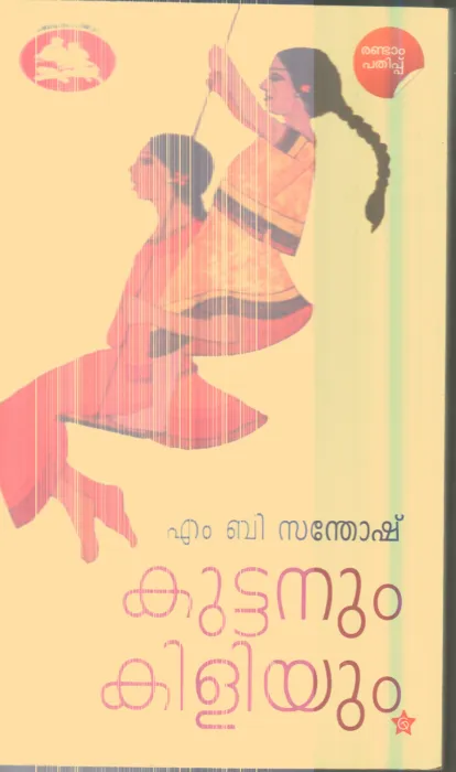 Kuttanum Kiliyum By M.B.Santhosh