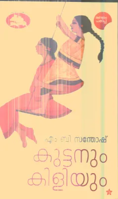 Kuttanum Kiliyum By M.B.Santhosh
